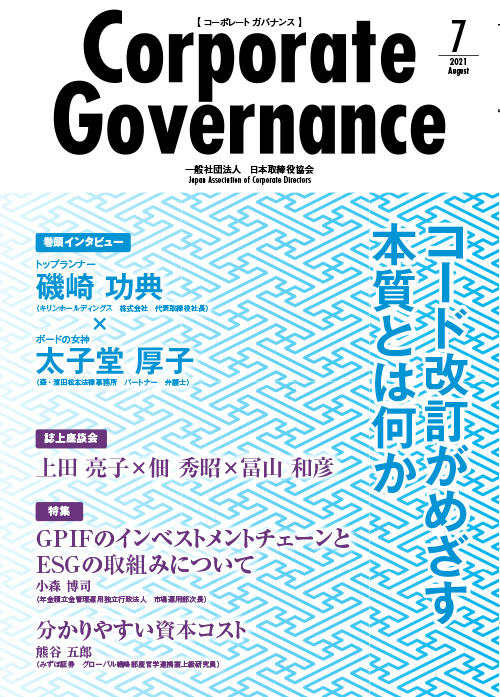 Vol.7 - 2021年8月号