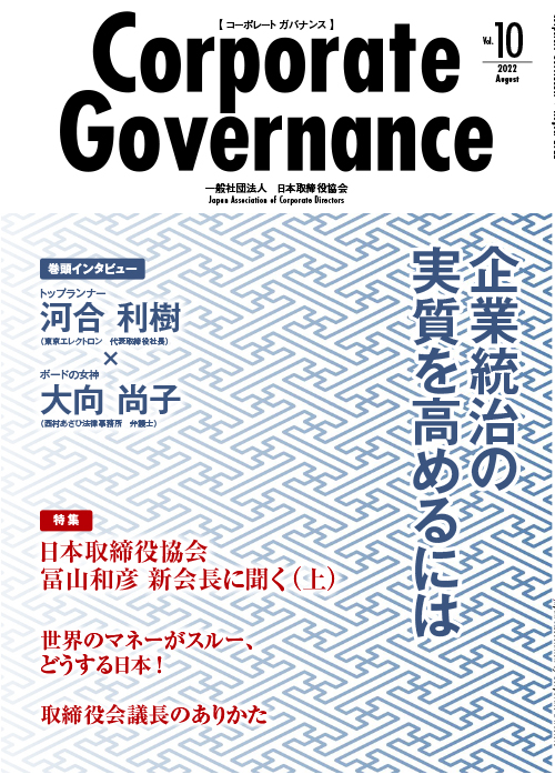 Vol.10 - 2022年8月号