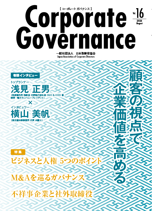 Vol.16 - 2024年8月号