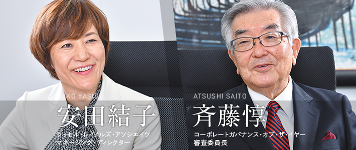 TOP RUNNER：企業経営の改革者に聞く vol.1　斉藤惇×安田結子